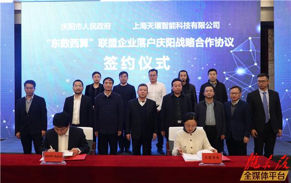 慶陽市政府與上海天壤智能科技有限公司、上海觀安信息技術(shù)股份有限公司進(jìn)行簽約
