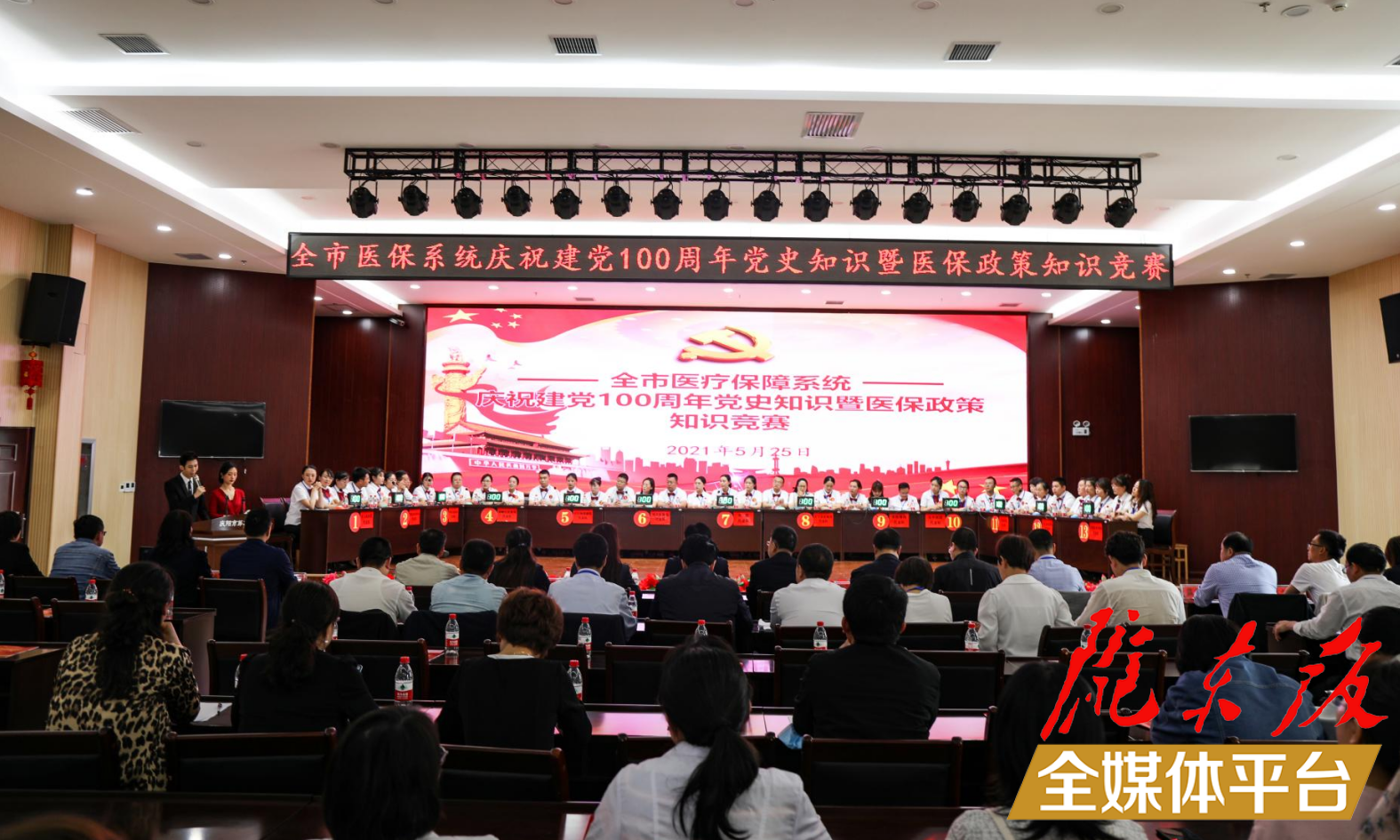 以賽促學，慶陽市醫(yī)療保障局舉辦慶祝建黨100周年黨史知識暨醫(yī)保政策知識競賽