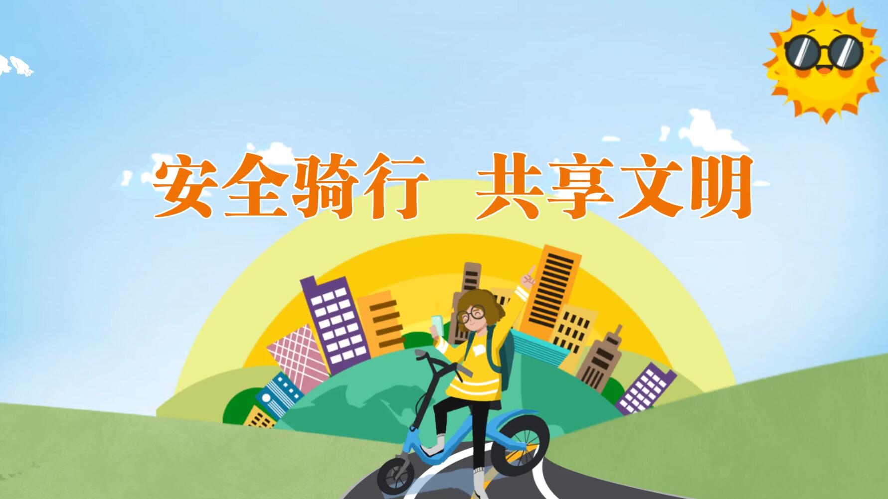 【慶陽視頻】文明騎行，讓共享單車成為城市文明風(fēng)景線