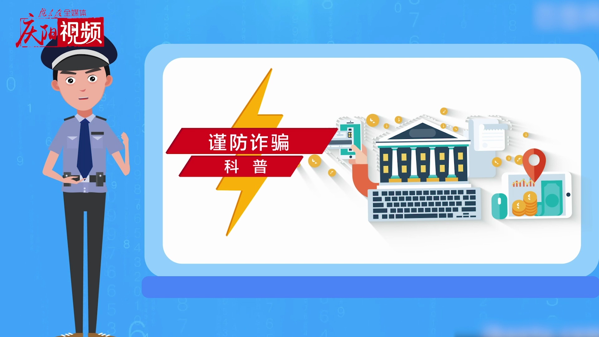 網(wǎng)絡(luò)詐騙，你知道多少？