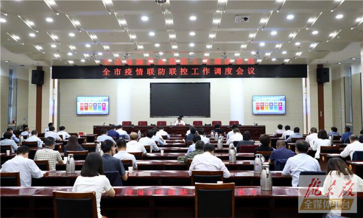 周繼軍在全市疫情聯(lián)防聯(lián)控工作調(diào)度會(huì)議上強(qiáng)調(diào) 毫不松懈抓實(shí)抓細(xì)疫情防控各項(xiàng)措施 堅(jiān)決守好“外防輸入、內(nèi)防反彈”嚴(yán)密防線