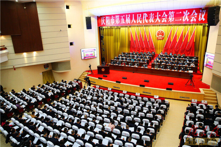 慶陽市第五屆人民代表大會第二次會議隆重開幕