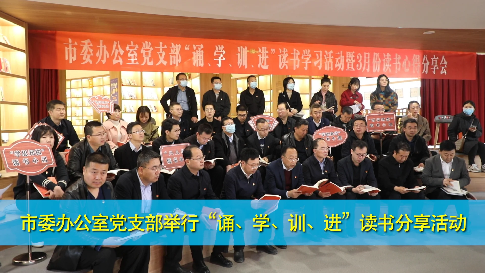慶陽市委辦公室黨支部舉行“誦、學(xué)、訓(xùn)、進(jìn)”讀書分享活動(dòng)
