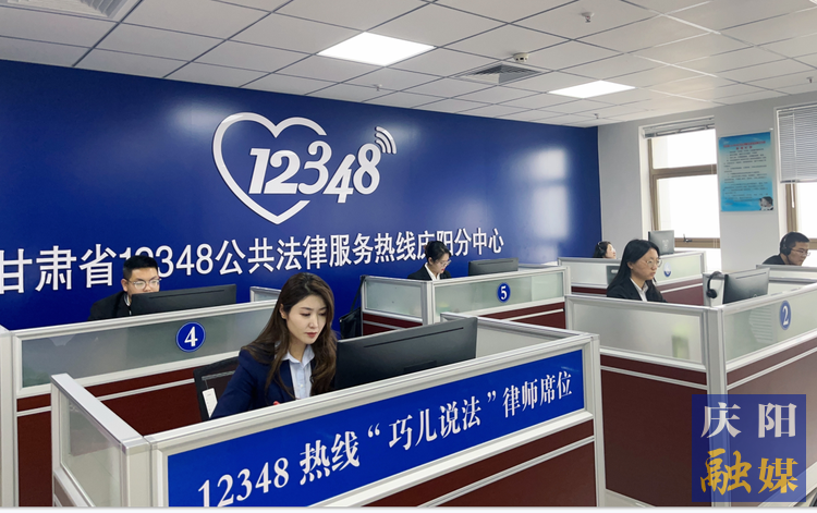 甘肅省12348公共法律服務熱線慶陽分中心話務員在線解答群眾法律咨詢。