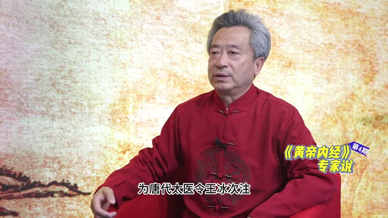 《黃帝內(nèi)經(jīng)》專家說 | 第四期：《黃帝內(nèi)經(jīng)》的成書有什么說法？