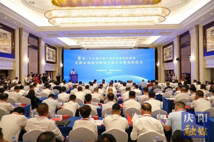 60個(gè) ，902.33億元！慶陽市舉行第二十九屆蘭洽會(huì)招商引資項(xiàng)目推介會(huì)暨簽約儀式