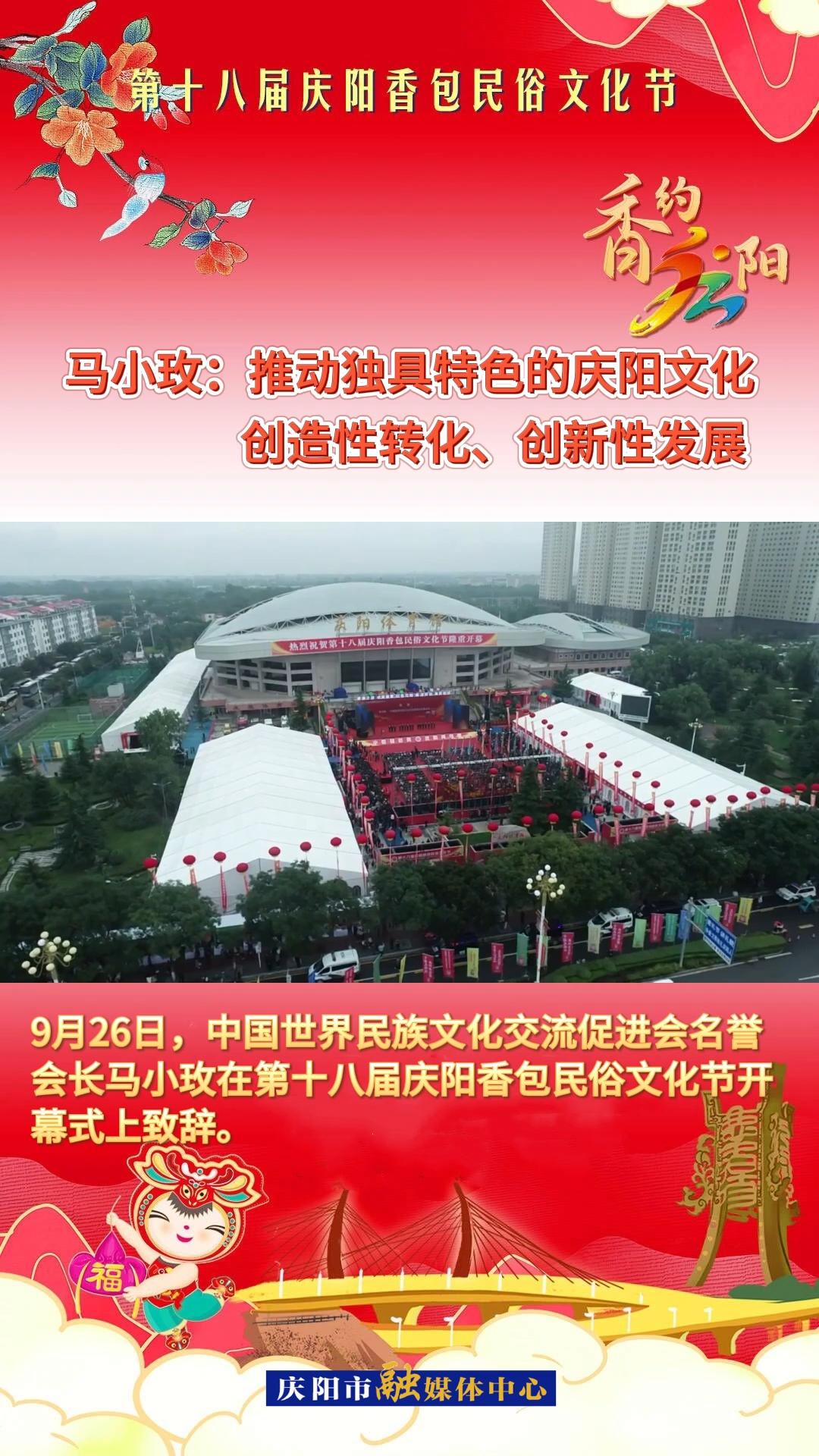 V視 | 馬小玫：推動獨具特色的慶陽文化創(chuàng)造性轉(zhuǎn)化、創(chuàng)新性發(fā)展
