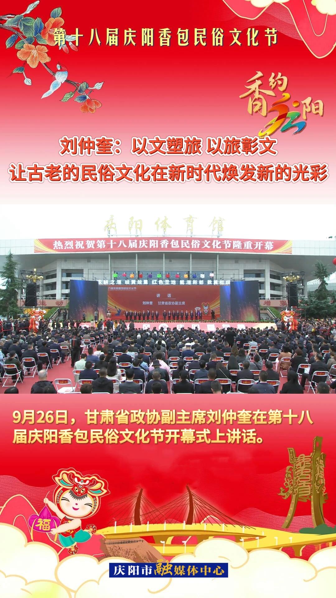 V視 | 劉仲奎：以文塑旅、以旅彰文，讓古老的民俗文化在新時代煥發(fā)新的光彩