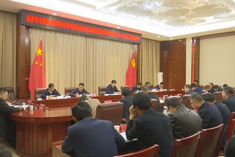 鎮(zhèn)原縣委學(xué)習(xí)貫徹習(xí)近平新時(shí)代中國特色社會主義思想主題教育領(lǐng)導(dǎo)小組（擴(kuò)大）會議暨工作推進(jìn)會議召開