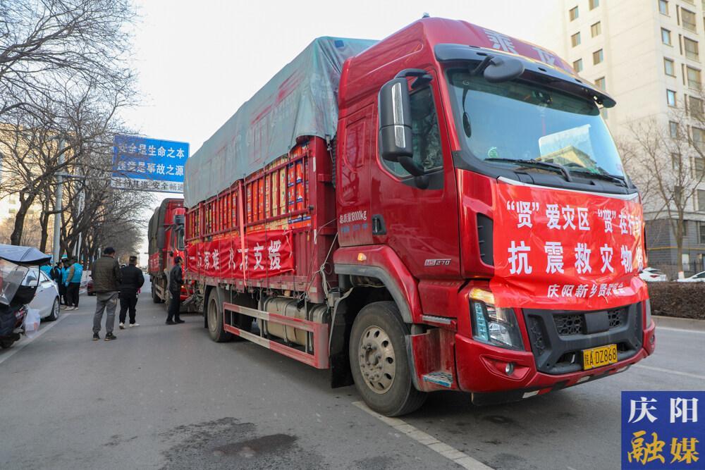 【攝影報(bào)道】慶陽市工商聯(lián)、慶陽商賢聯(lián)誼會(huì)向積石山地震災(zāi)區(qū)捐助31.06萬元救災(zāi)物資