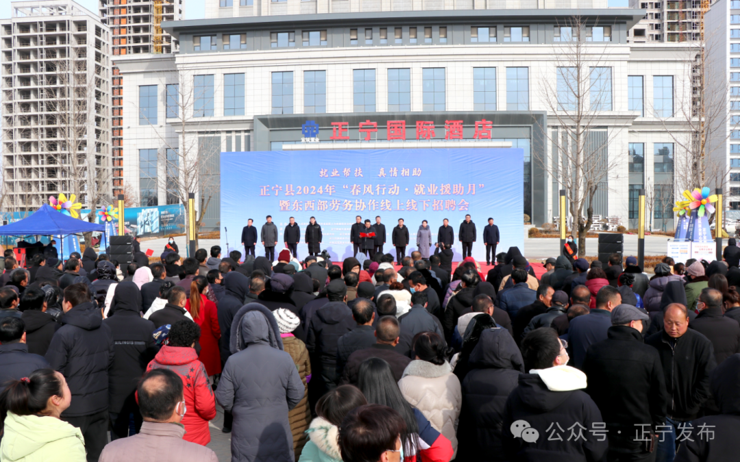 正寧縣舉辦2024年“春風(fēng)行動?就業(yè)援助月”暨東西部勞務(wù)協(xié)作線上線下招聘會