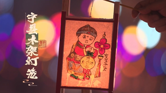 【網(wǎng)絡(luò)中國節(jié)·元宵】提一盞寧縣木架燈籠，過一個(gè)歡樂元宵節(jié)