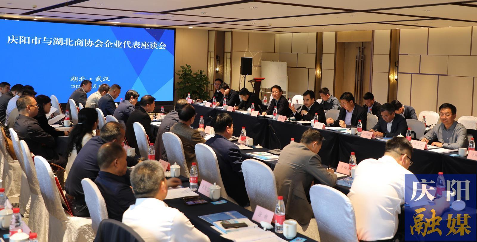 慶陽(yáng)市與湖北商協(xié)會(huì)企業(yè)代表座談會(huì)在武漢市召開(kāi) 黃澤元主持并講話(huà) 譚華等發(fā)言