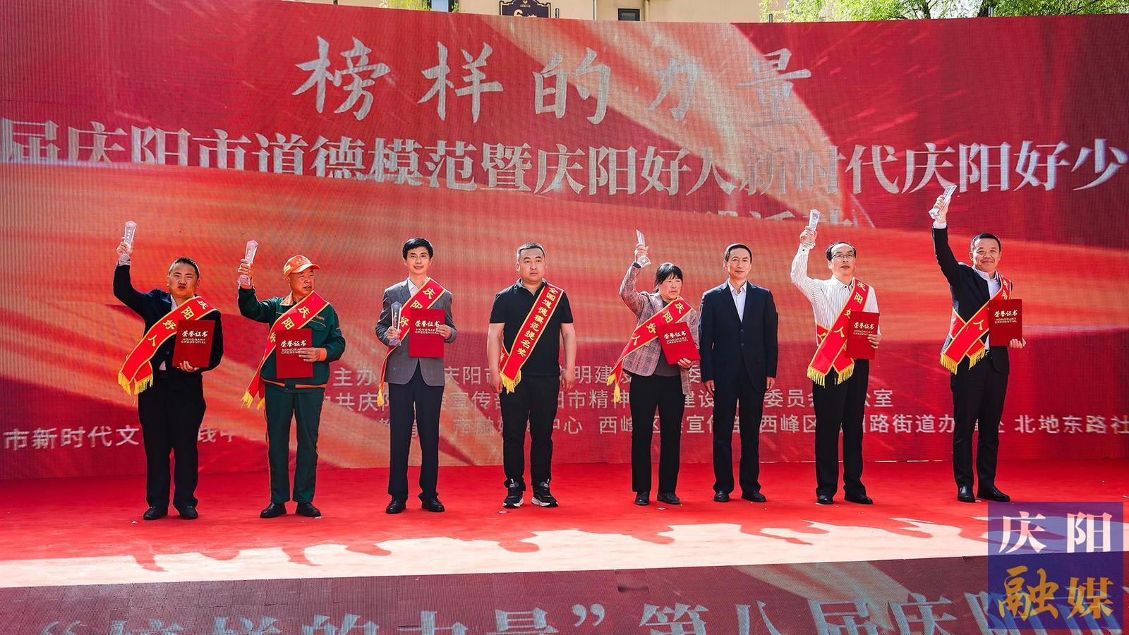 榜樣的力量”第八屆慶陽市道德模范暨“慶陽好人”、新時代慶陽好少年社區(qū)沉浸式文明實踐活動紀(jì)實