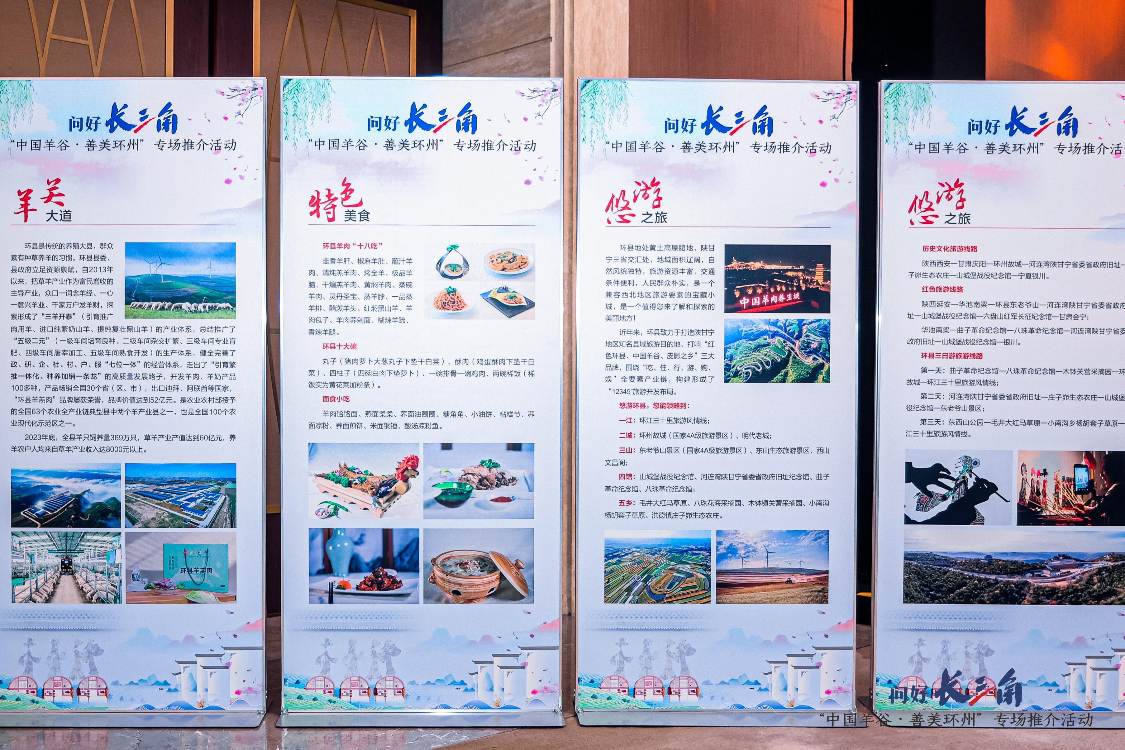 問好長三角——“中國羊谷·善美環(huán)州”專場推介活動走進(jìn)浙江德清！