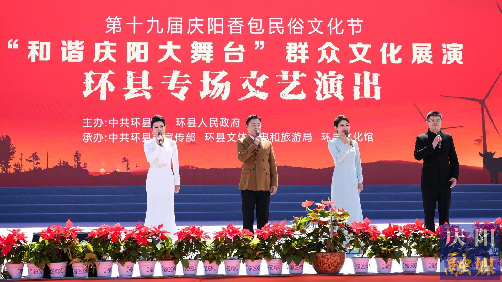 【攝影報(bào)道】“和諧慶陽大舞臺”群眾文化展演環(huán)縣專場舉行