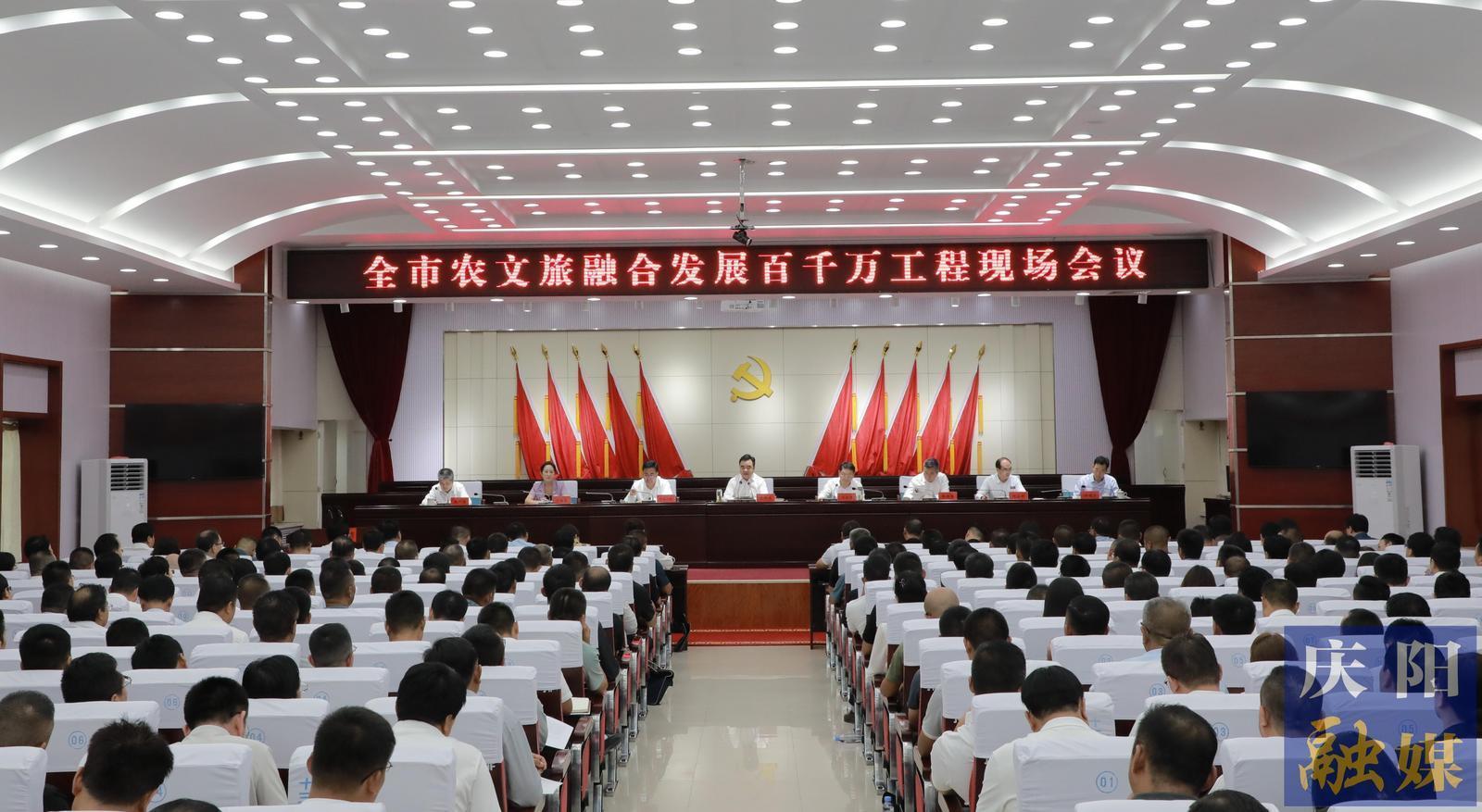 慶陽(yáng)市農(nóng)文旅融合發(fā)展百千萬(wàn)工程現(xiàn)場(chǎng)會(huì)議在環(huán)縣召開(kāi) 黃澤元講話(huà) 周繼軍主持