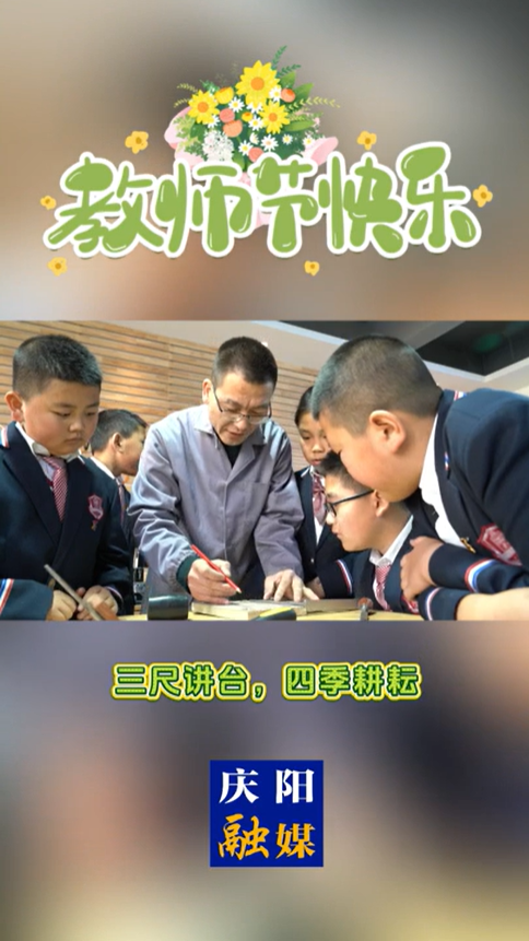 【V視】今日教師節(jié)，祝所有老師身體康健，平安喜樂！