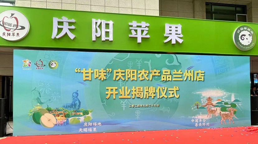 甘肅慶陽市：創(chuàng)新銷售模式，賦能特色農(nóng)產(chǎn)品