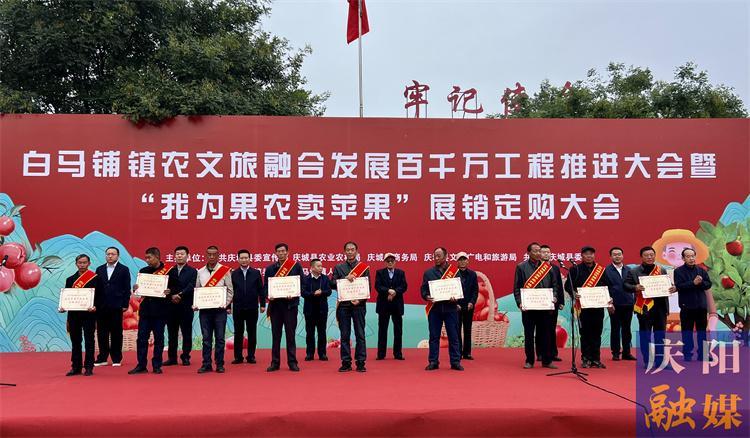 慶城縣：白馬鋪鎮(zhèn)農(nóng)文旅融合發(fā)展百千萬工程推進(jìn)大會(huì)暨“我為果農(nóng)賣蘋果”展銷訂購(gòu)交易大會(huì)舉行