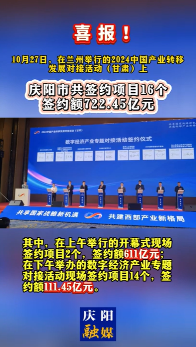 【V視】慶陽市共簽約項目16個，簽約額722.45億元