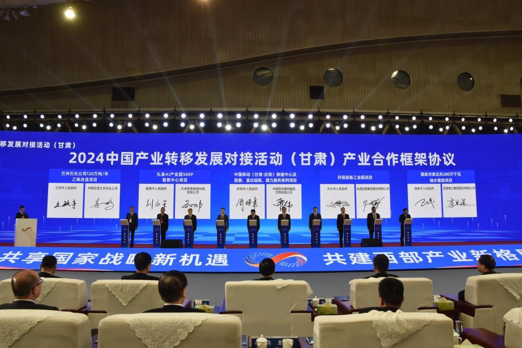 2024中國產(chǎn)業(yè)轉移發(fā)展對接活動（甘肅）舉行 擬簽約項目195個