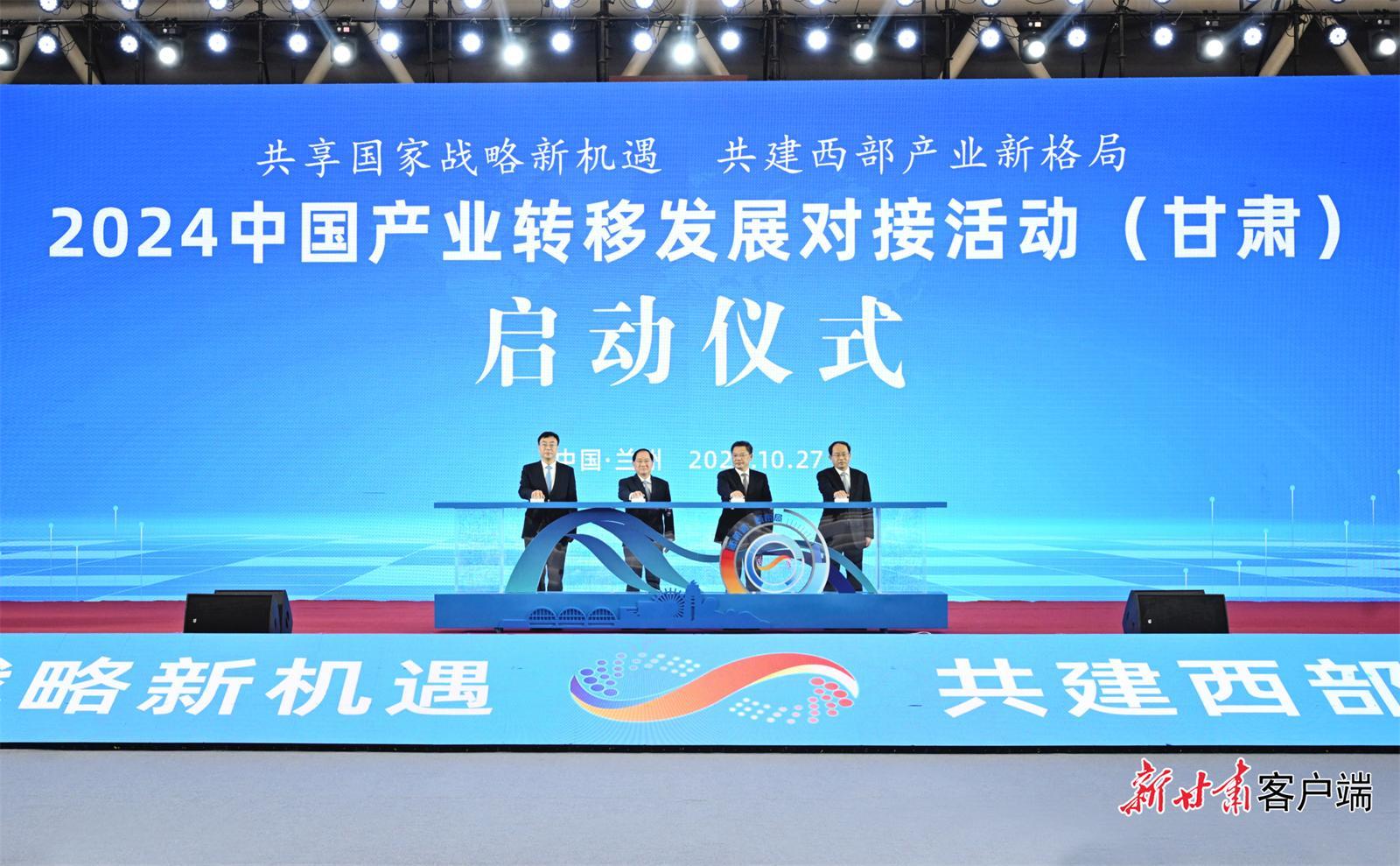 2024中國產(chǎn)業(yè)轉移發(fā)展對接活動（甘肅）在蘭州開幕 金壯龍任振鶴出席并致辭
