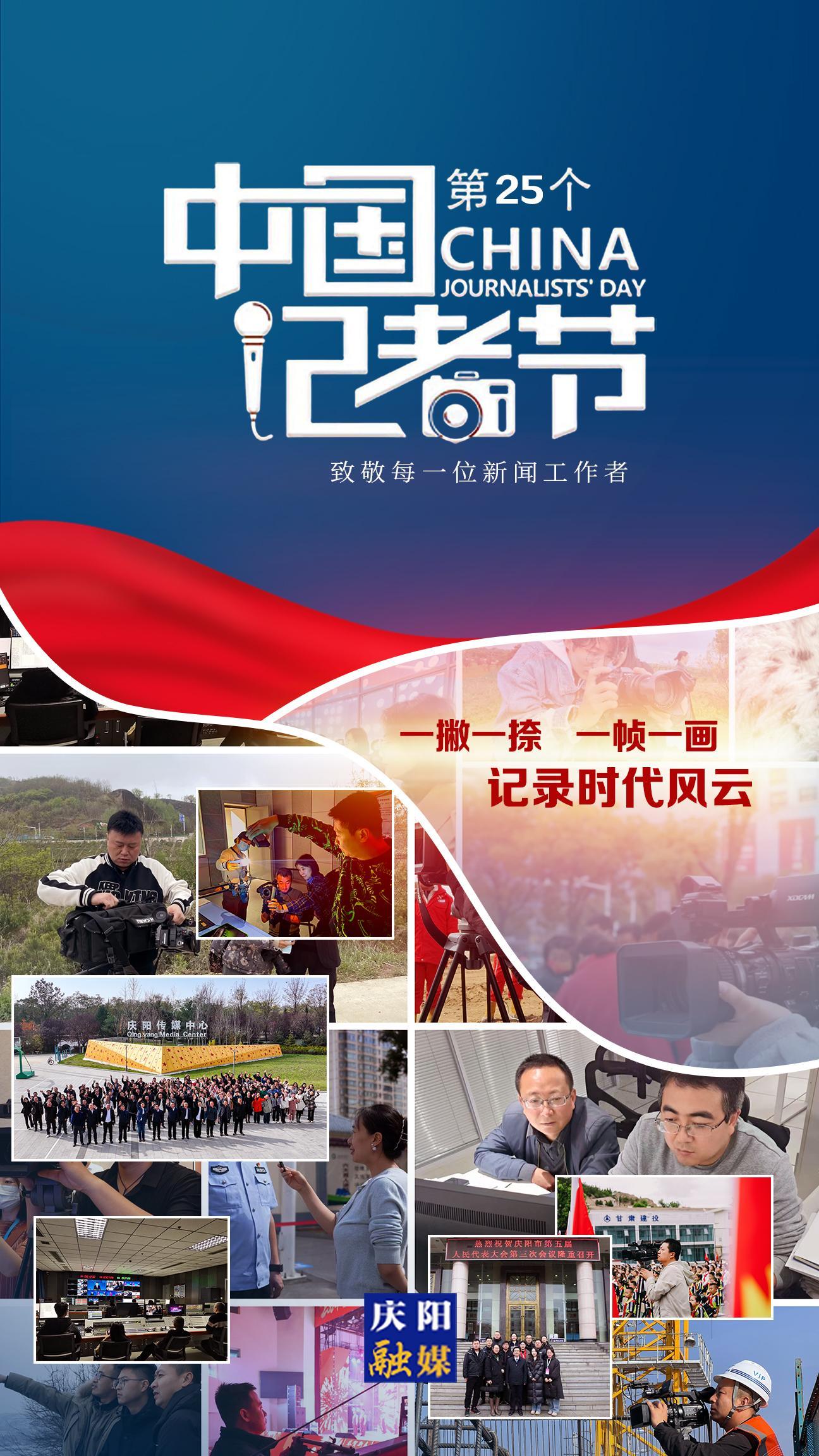 【微海報(bào)】中國(guó)記者節(jié)丨致敬初心！我們是記者