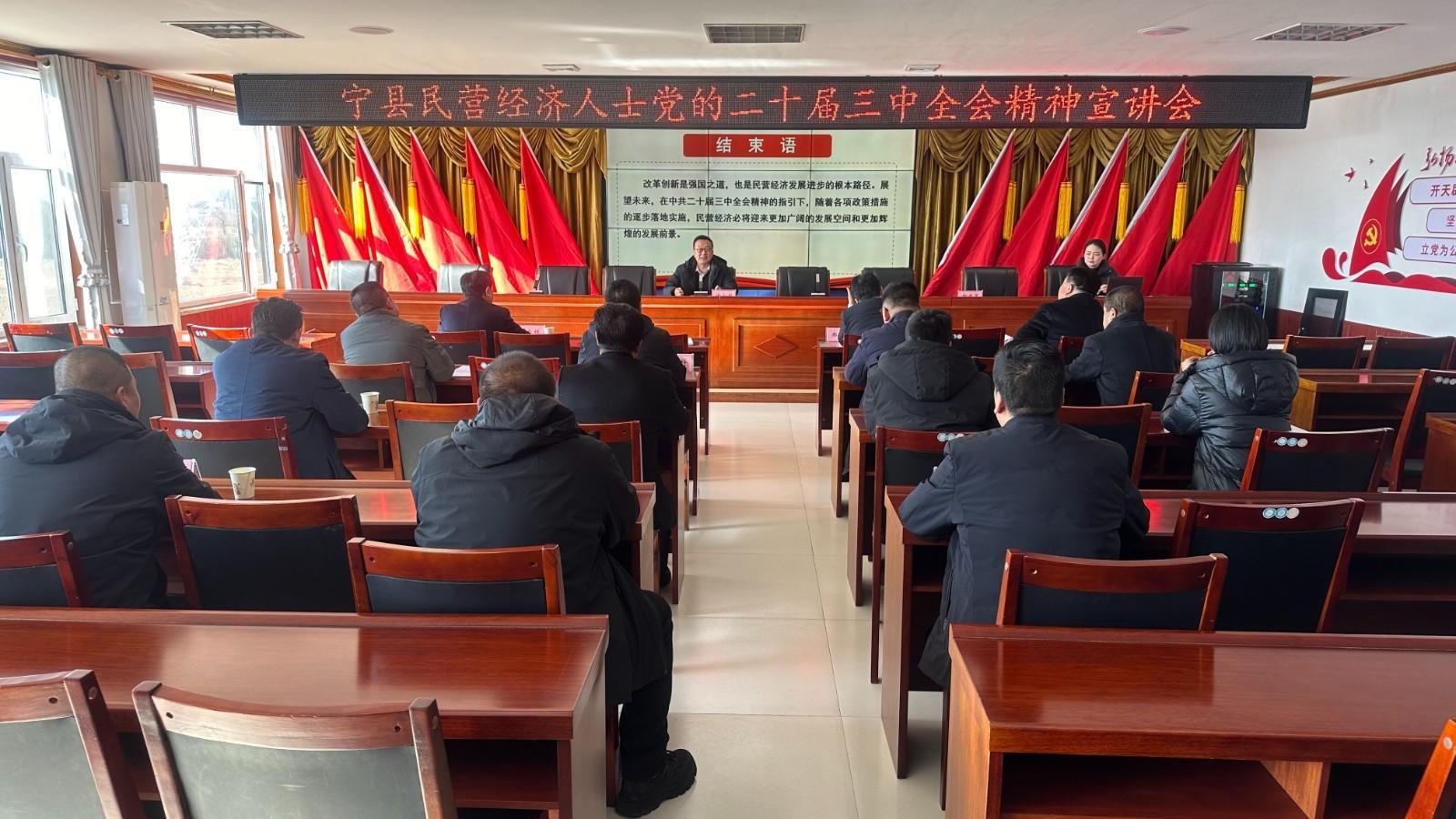 寧縣開展民營經(jīng)濟人士 “學(xué)思想、明方向、強信心、建新功”理想信念教育活動