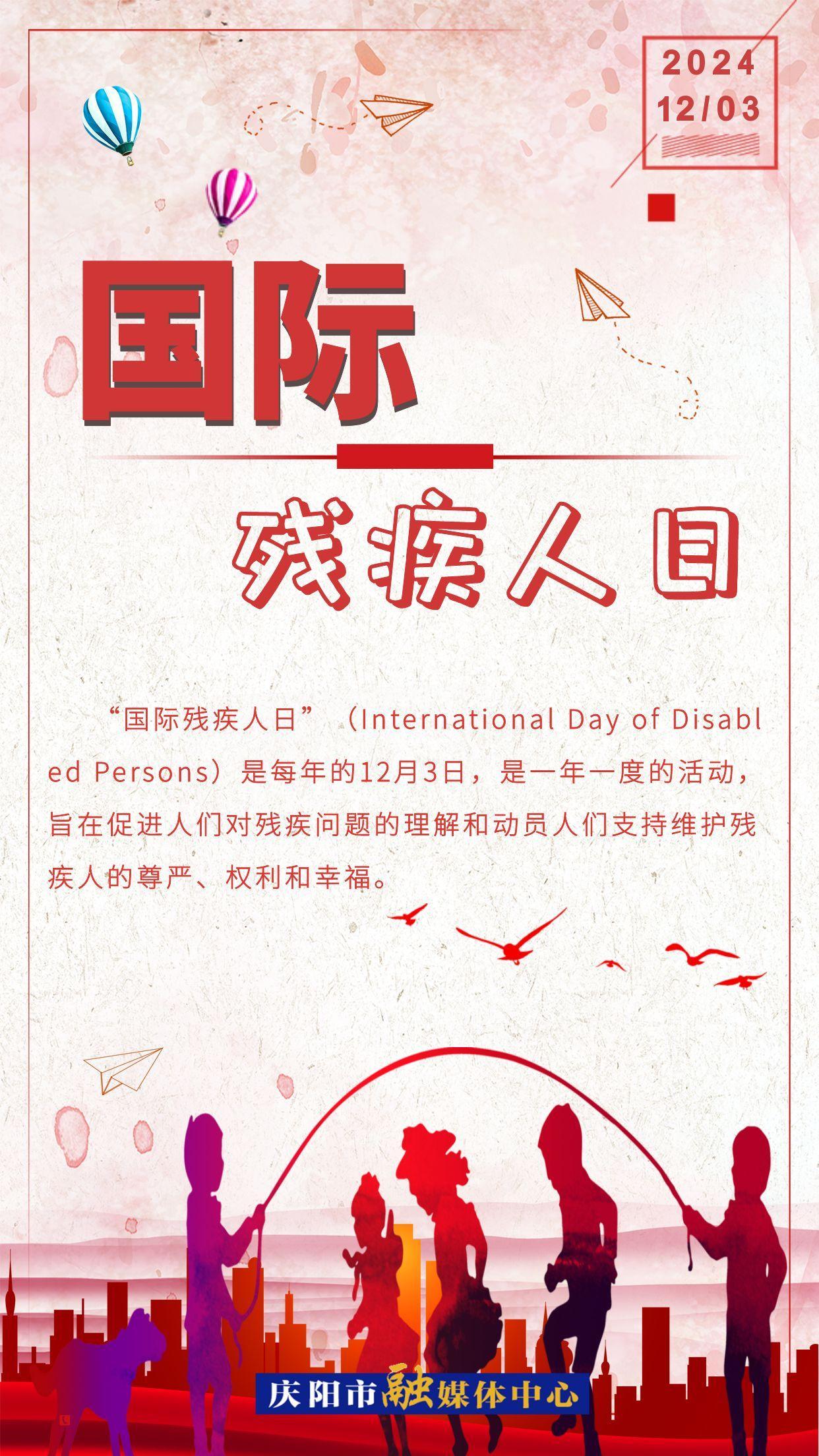 【微海報(bào)】國際殘疾人日