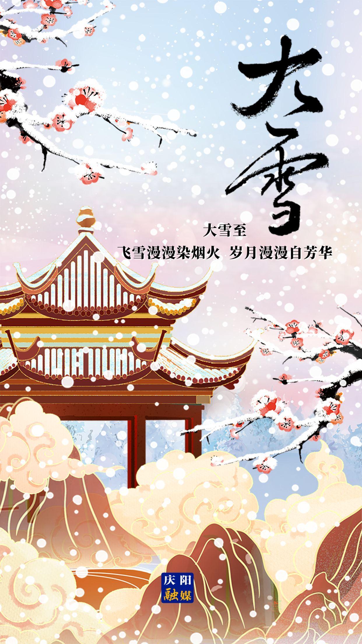 【微海報(bào)】二十四節(jié)氣 · 大雪 | 大雪至，愿歲月安然，此冬不寒！