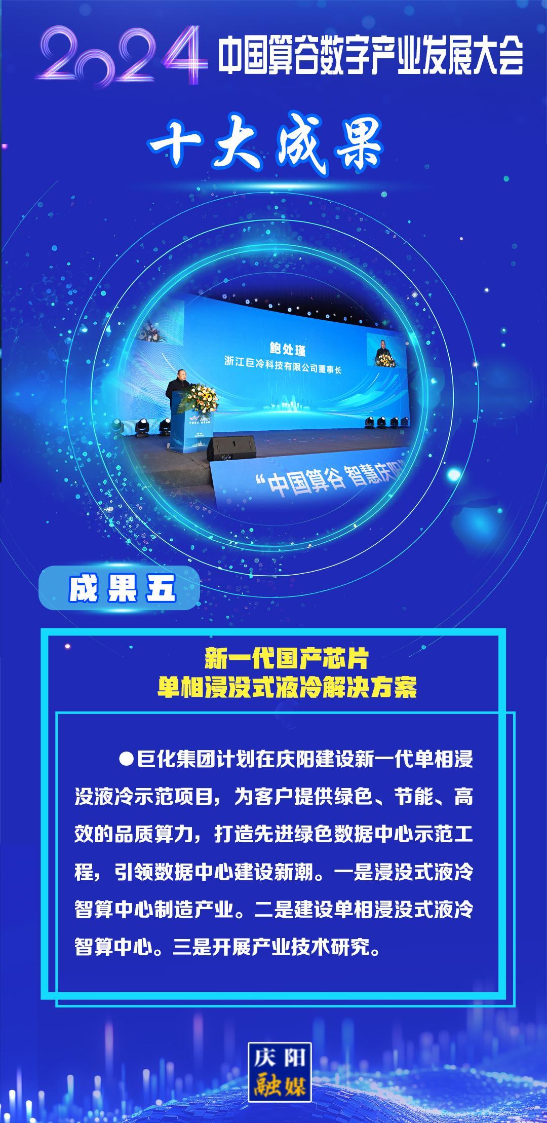 【東數西算成果展】成果五：新一代國產芯片單相浸沒式液冷解決方案