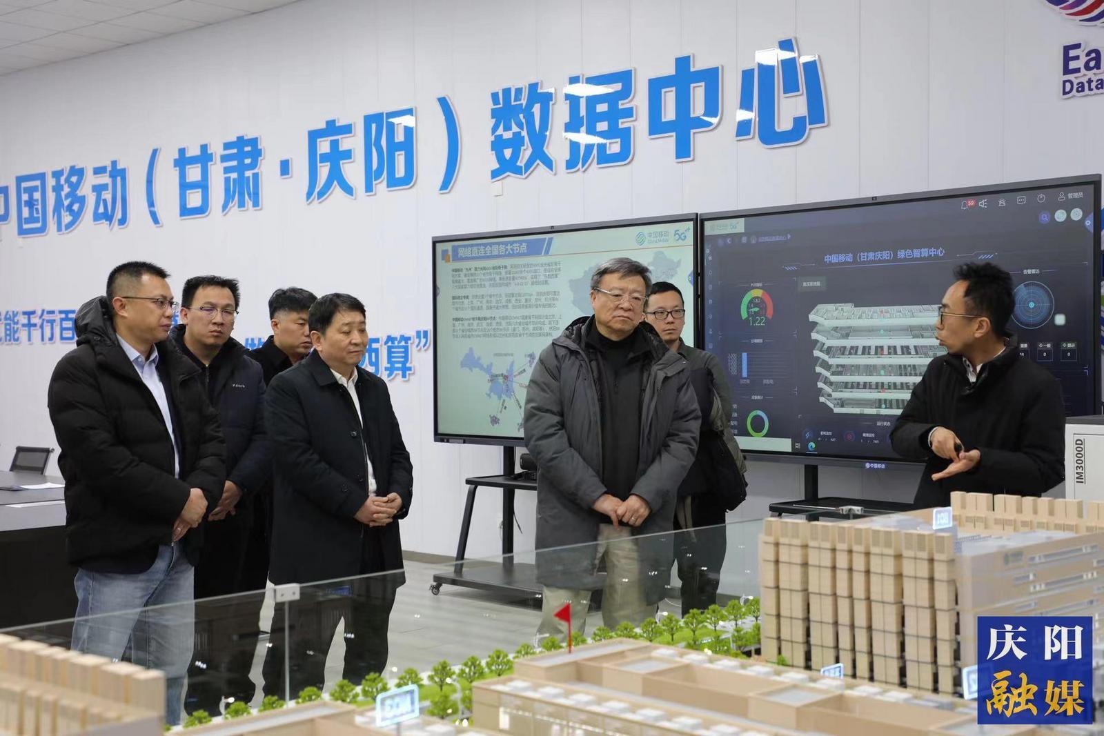 鵬城國家實驗室主任、中國工程院院士高文來慶陽市調研“東數西算”工程建設情況