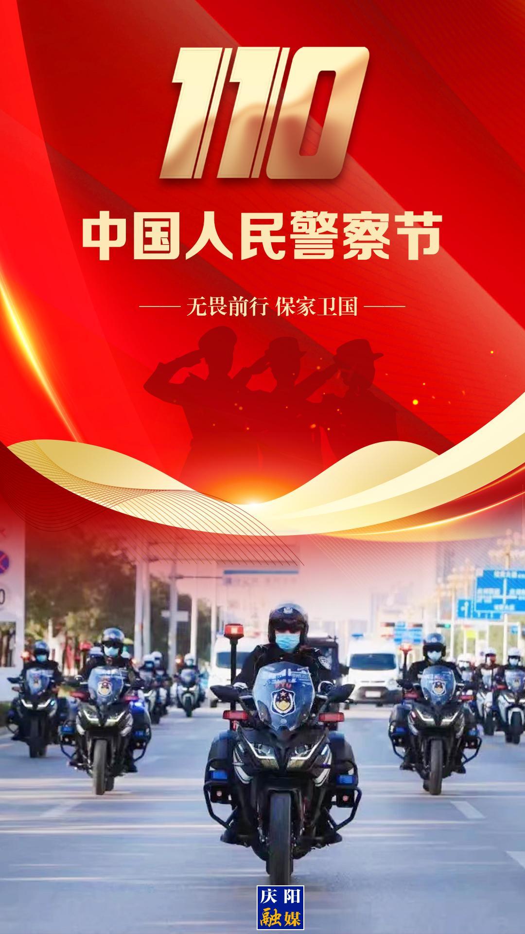 【微海報】中國人民警察節(jié)丨熠熠警徽耀忠誠，致敬每一個了不起的你!
