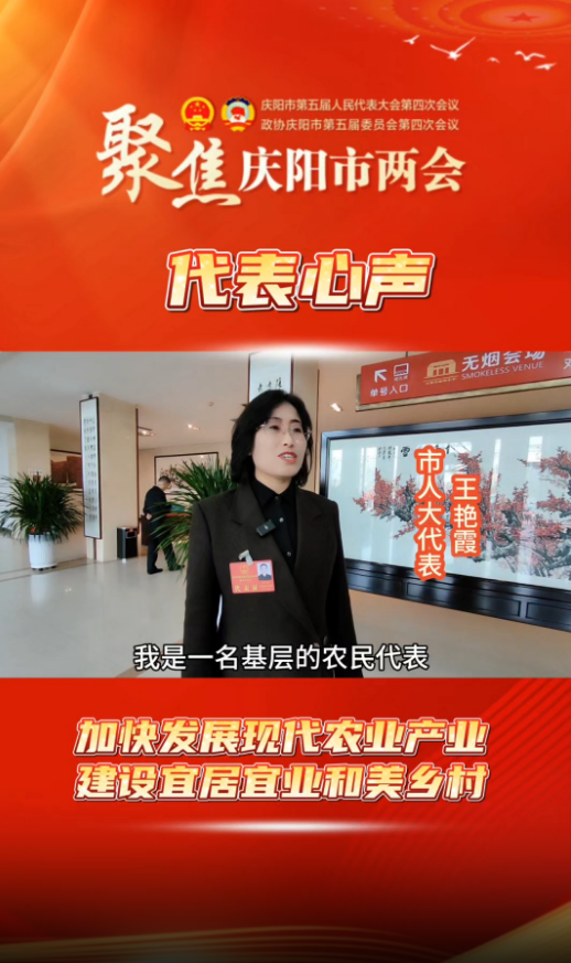 【聚焦兩會 代表心聲】王艷霞：加快發(fā)展現(xiàn)代農(nóng)業(yè)產(chǎn)業(yè) 建設宜居宜業(yè)和美鄉(xiāng)村