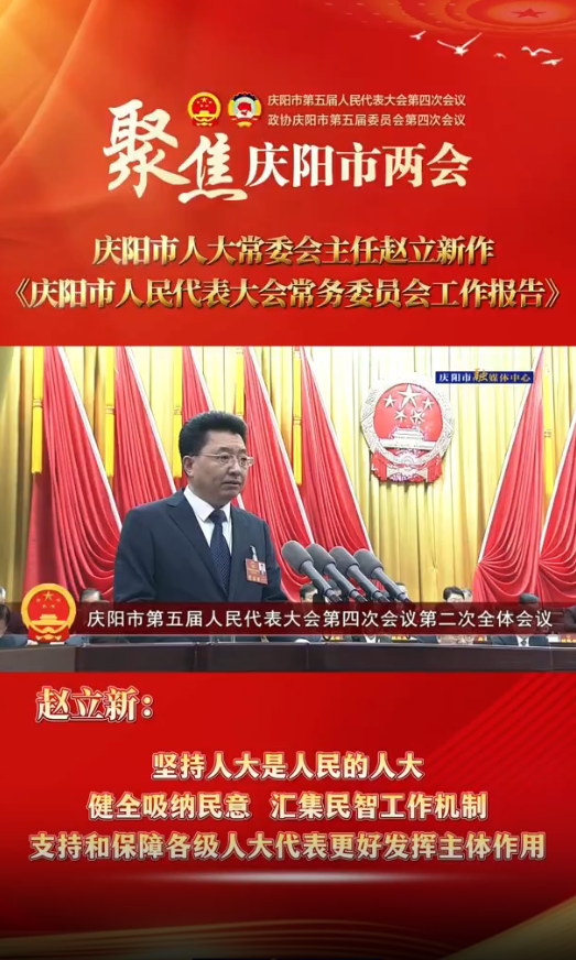 兩會V視(31)丨趙立新：堅持人大是人民的人大，健全吸納民意、匯集民智工作機制，支持和保障各級人大代表更好發(fā)揮主體作用