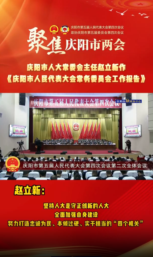 兩會V視(32)丨趙立新：堅持人大是守正創(chuàng)新的人大，全面加強自身建設，努力打造忠誠為民、本領過硬、實干擔當?shù)摹八膫€機關”