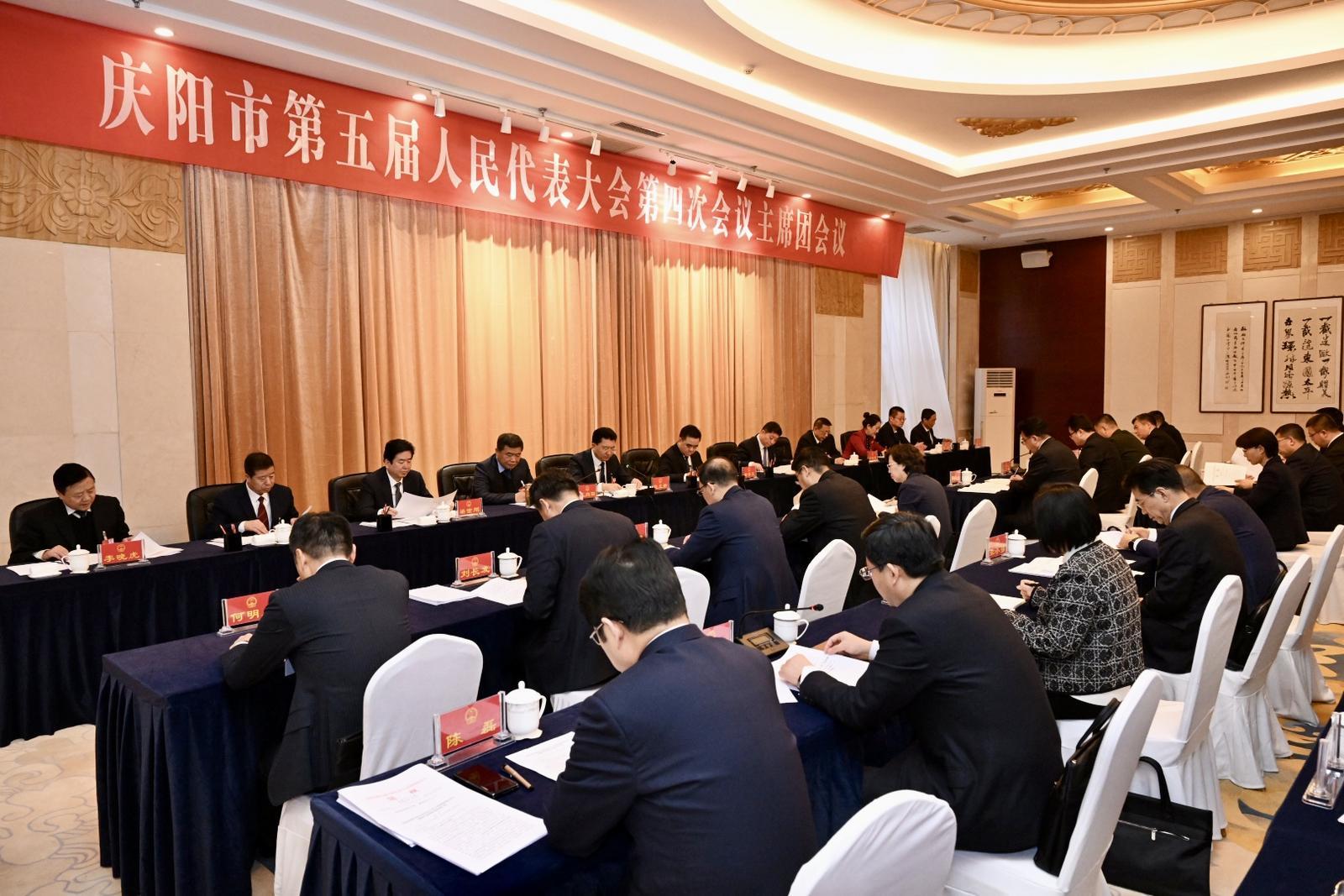 慶陽市五屆人大四次會議主席團(tuán)舉行第四次會議