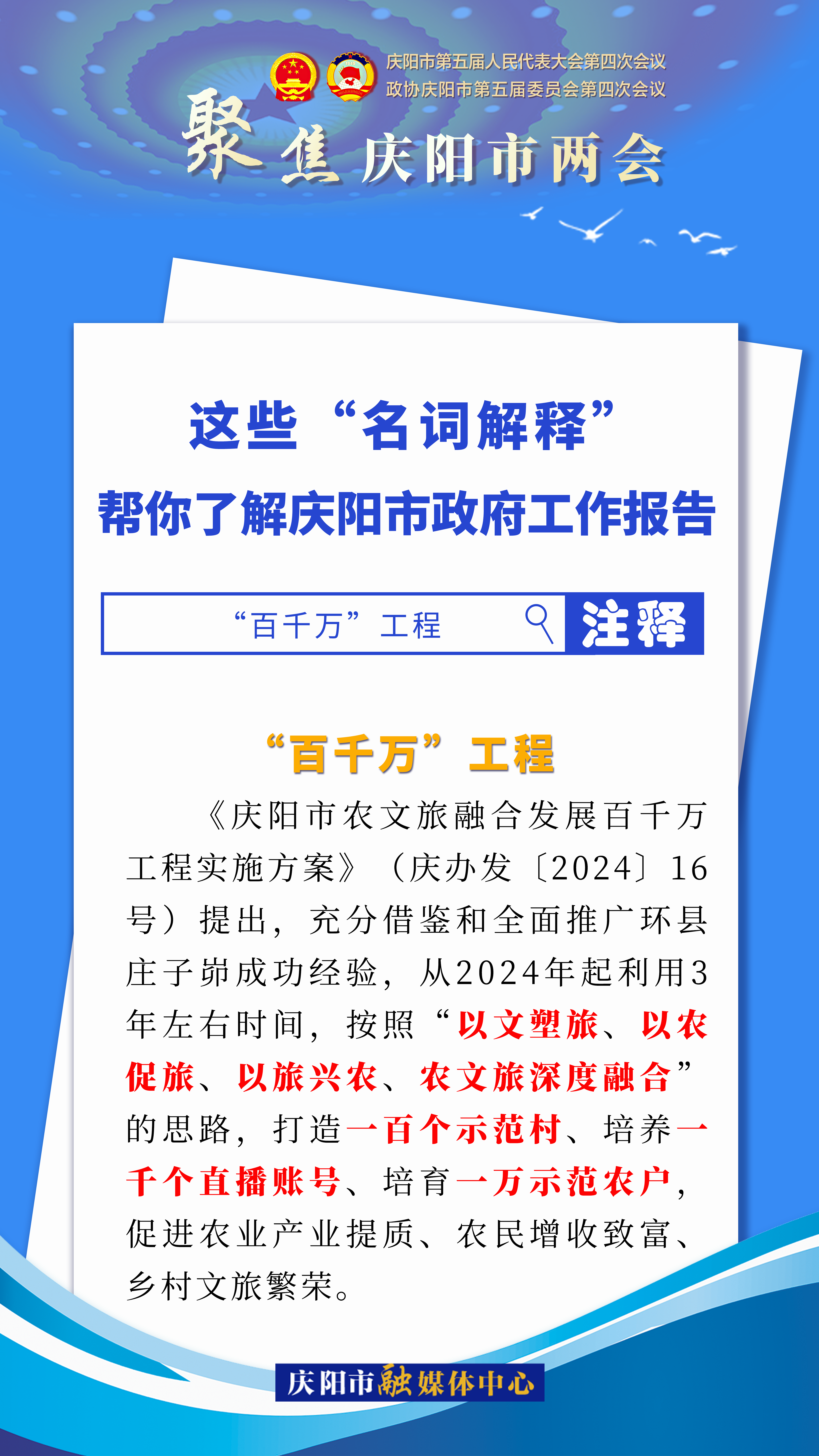 海報(bào)｜這些“名詞解釋”，幫你了解慶陽市政府工作報(bào)告（3）