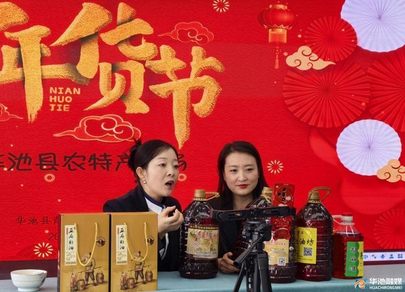 【新春走基層】華池：“網上年貨”直播忙 農特產品上“云端”
