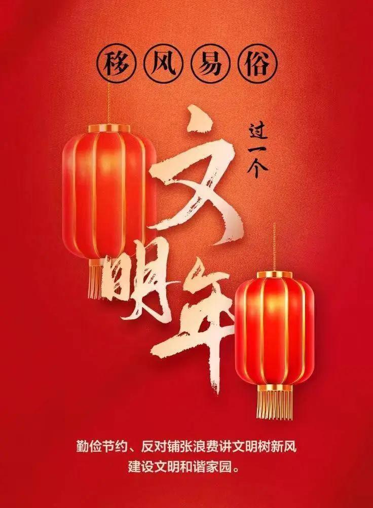 網(wǎng)絡(luò)中國節(jié)︱移風(fēng)易俗，過一個(gè)文明年！【文明健康過年】