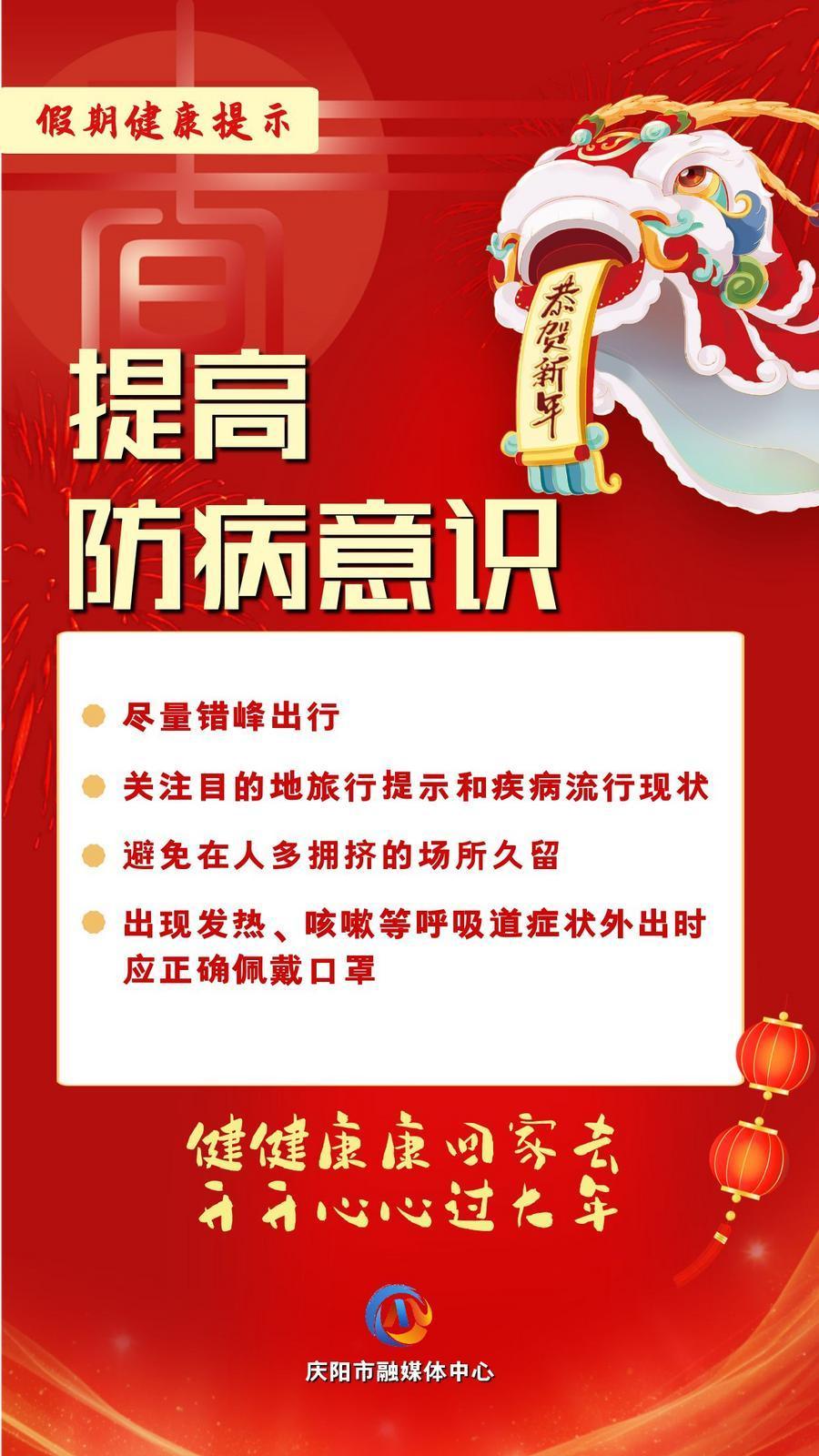 網(wǎng)絡(luò)中國節(jié)︱提高防病意識【文明健康過年】
