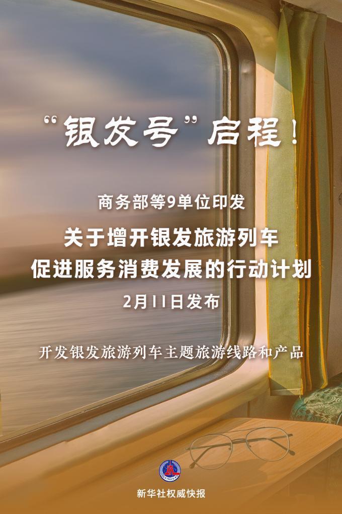 我國(guó)將增開(kāi)銀發(fā)旅游列車