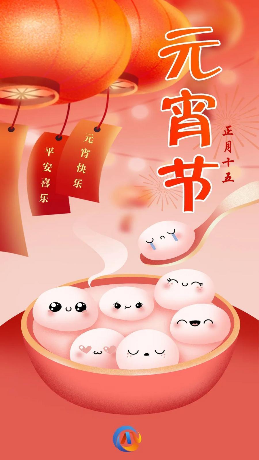 【網(wǎng)絡(luò)中國節(jié)·元宵】你要的元宵節(jié)文案，我們給你準備好啦！