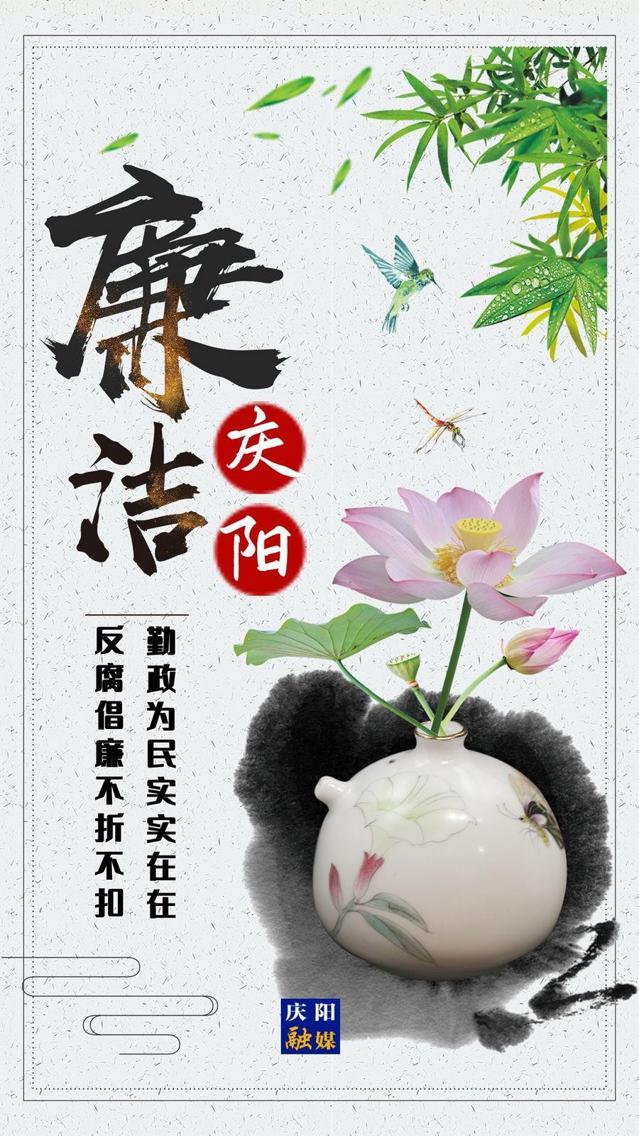 【廉潔慶陽(yáng)】清廉為本一身正氣 不貪不沾利國(guó)利己