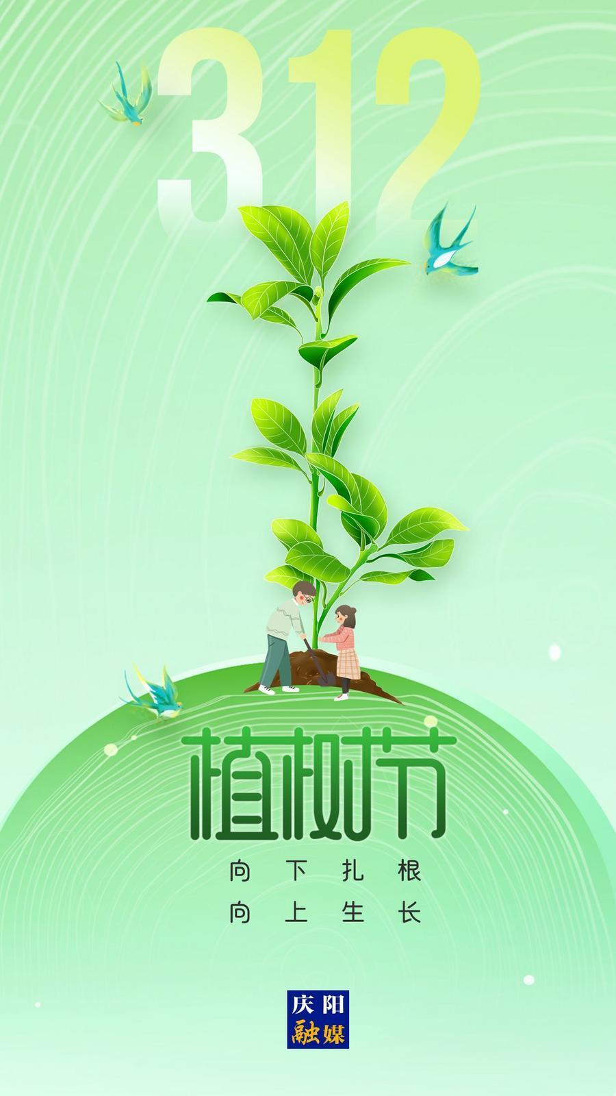 【微海報(bào)】植樹(shù)節(jié)丨植樹(shù)護(hù)綠 從我做起