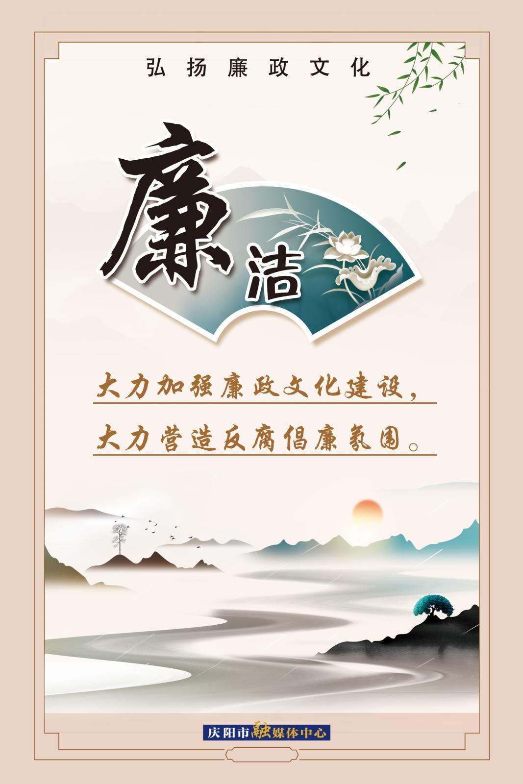 【廉潔慶陽(yáng)】大力加強(qiáng)廉政文化建設(shè) 大力營(yíng)造反腐倡廉氛圍