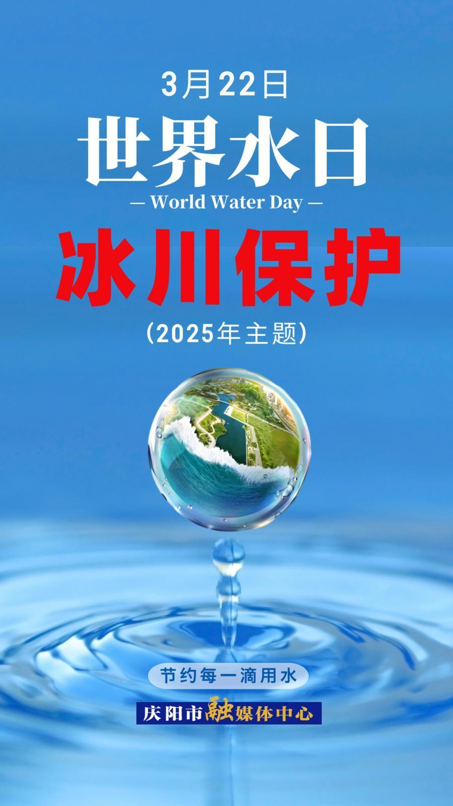 世界水日丨喚起公眾節(jié)水意識(shí)  加強(qiáng)水資源保護(hù)