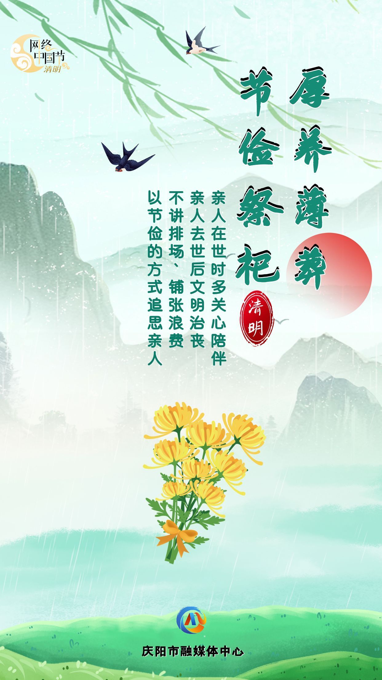 【網(wǎng)絡中國節(jié)·清明】讓清明更“文明”④︱厚養(yǎng)薄葬 節(jié)儉祭祀