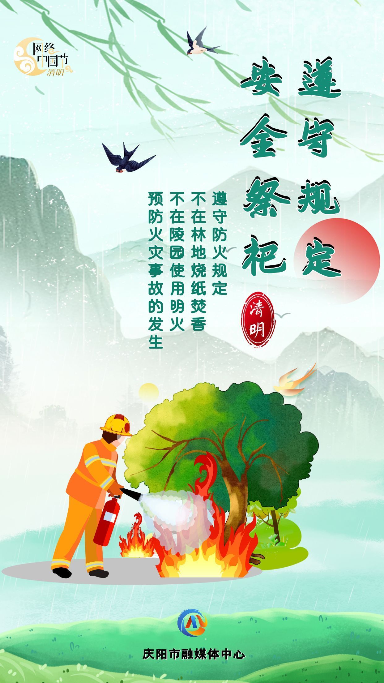 【網(wǎng)絡中國節(jié)·清明】讓清明更“文明”③︱遵守規(guī)定 安全祭祀